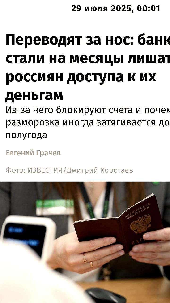 Блокировка счетов россиян по закону 115-ФЗ: причины и рекомендации