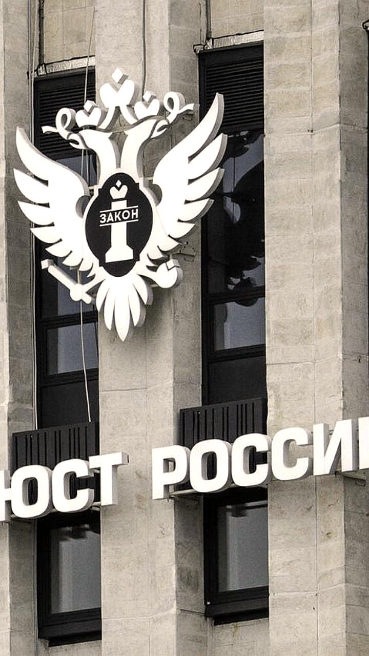Минюст получает право самостоятельно выписывать штрафы для иноагентов