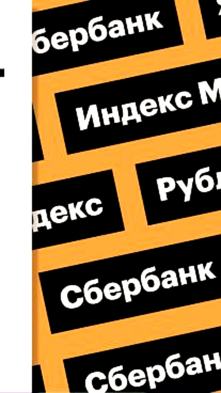 Рынок акций РФ продолжает снижение на фоне санкционных рисков и паузы в смягчении политики ЦБ