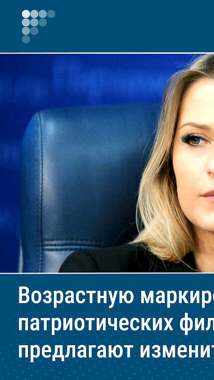 Госдума предлагает изменить возрастные ограничения для патриотических фильмов в образовательных учреждениях