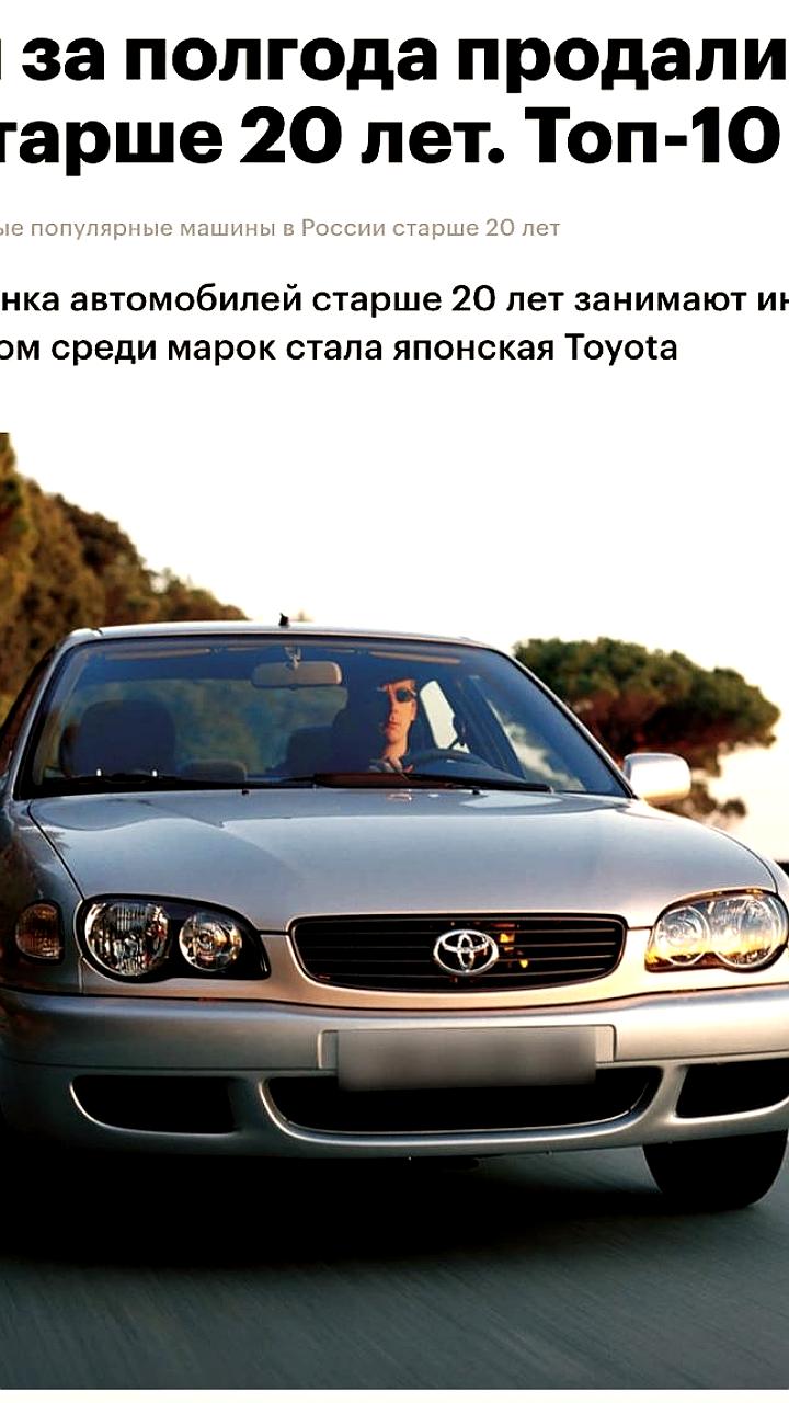 Продажи подержанных автомобилей старше 20 лет в России достигли 563 тысяч