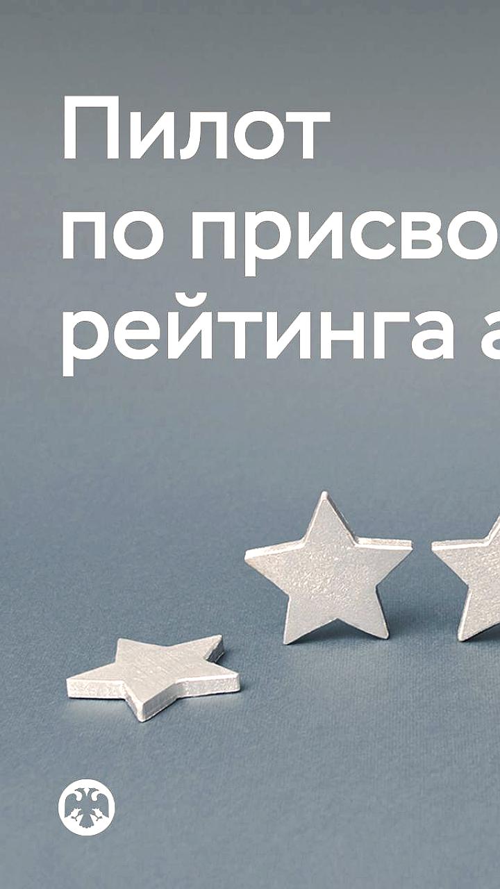 Банк России запускает пилотный проект по рейтинговой оценке акций