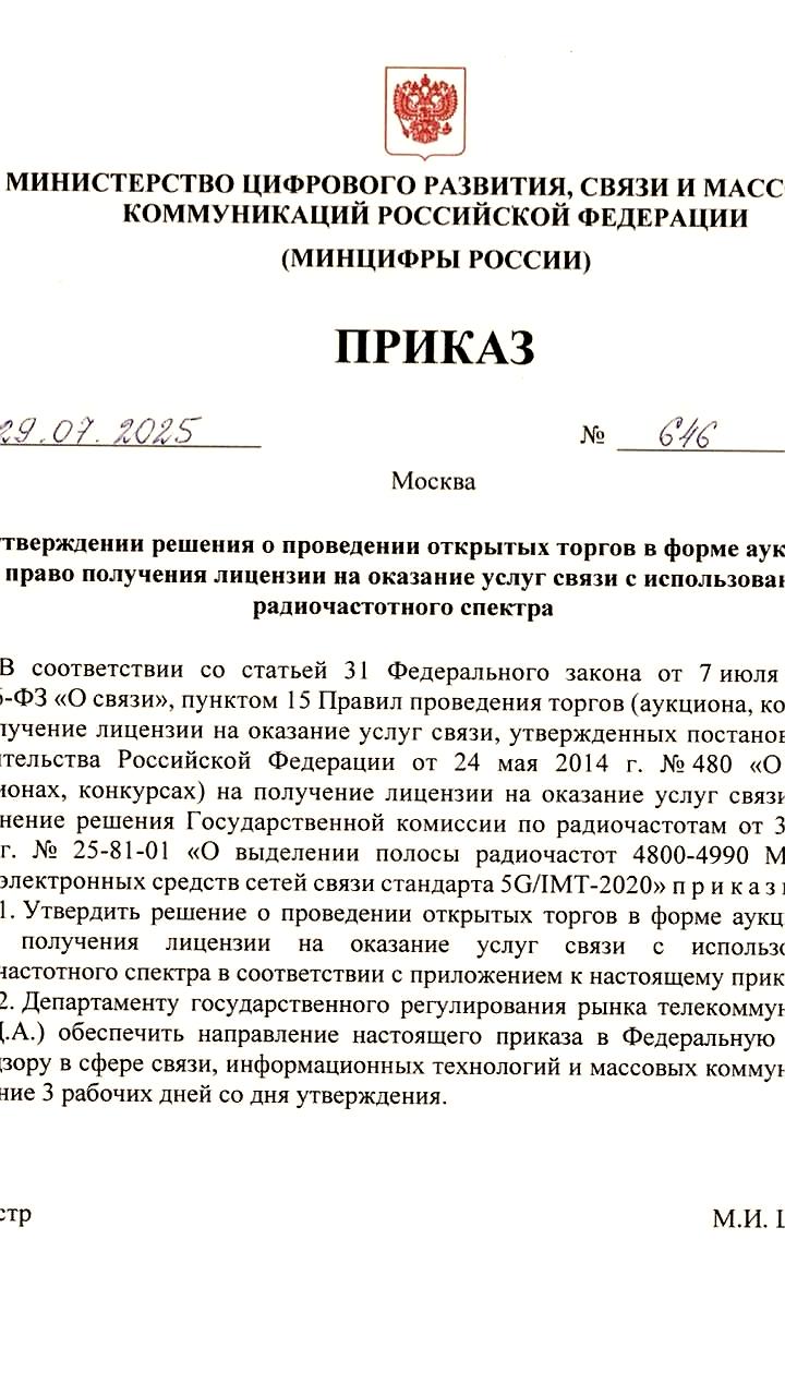 Аукцион на лицензии для 5G в России пройдет до конца 2025 года