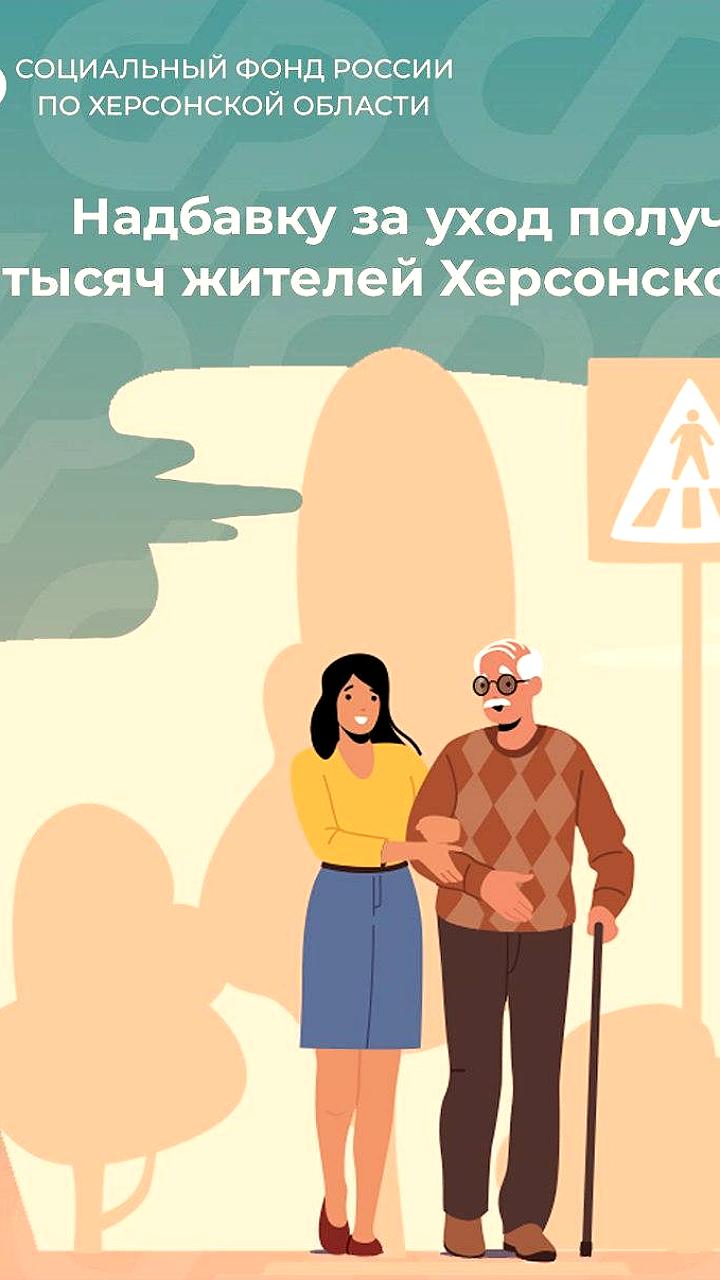 Херсонская область: более 13,5 тыс. жителей старше 80 лет получают надбавки к пенсиям