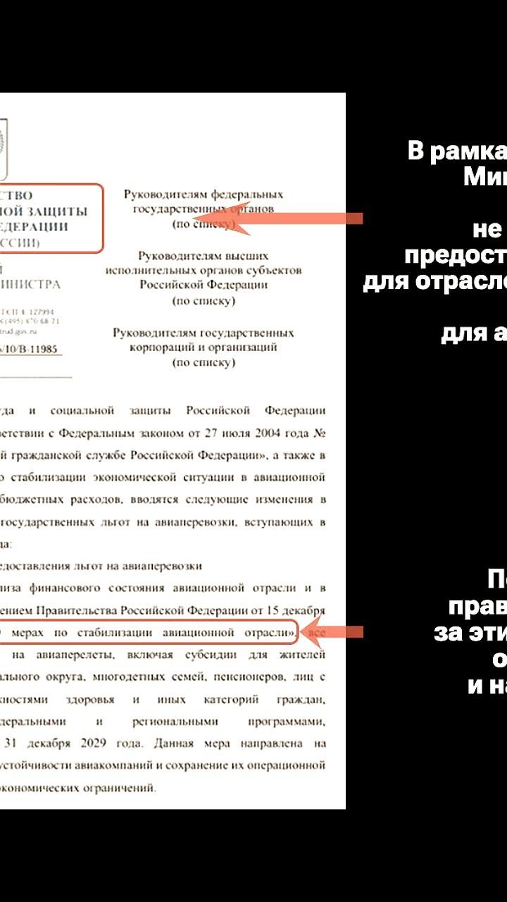 Минтруд вводит сбор за авиабилеты и отменяет льготы с 2025 года