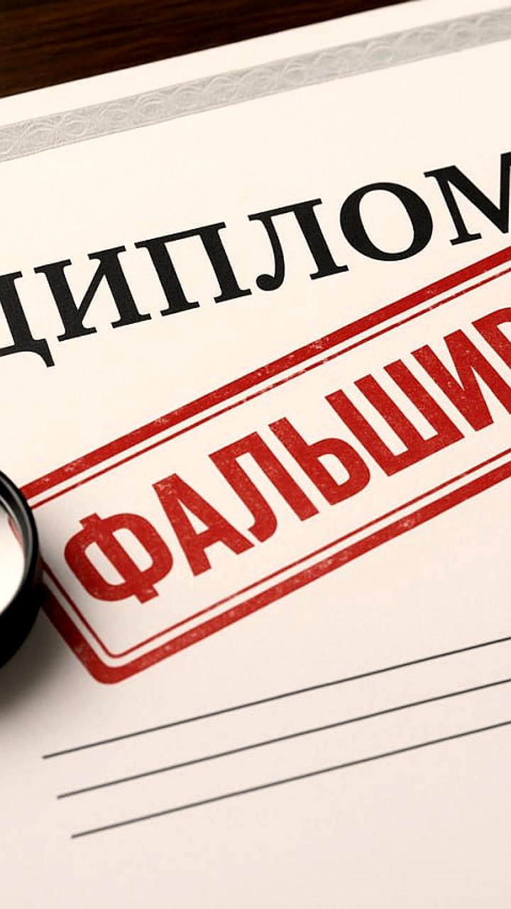 Инициатива проверки подлинности дипломов медработников получила поддержку регионов