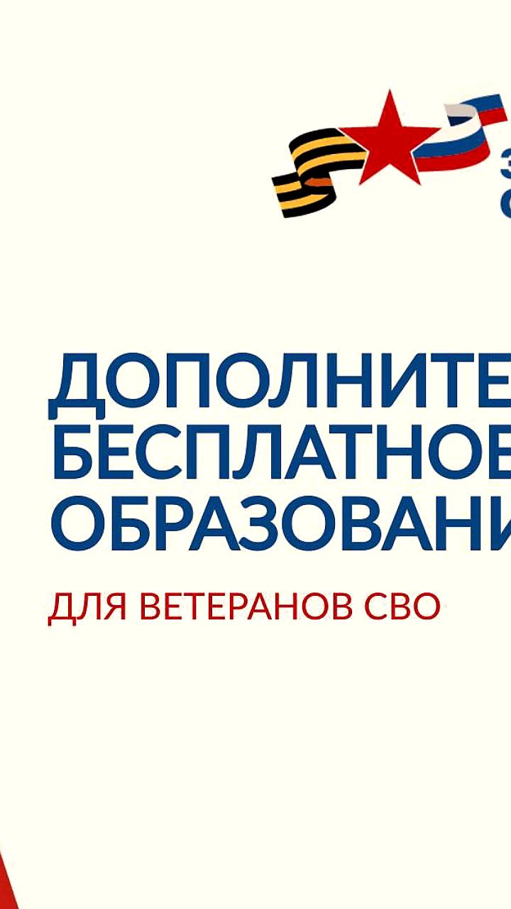 Москва запускает программы профессиональной переподготовки для участников СВО и их семей
