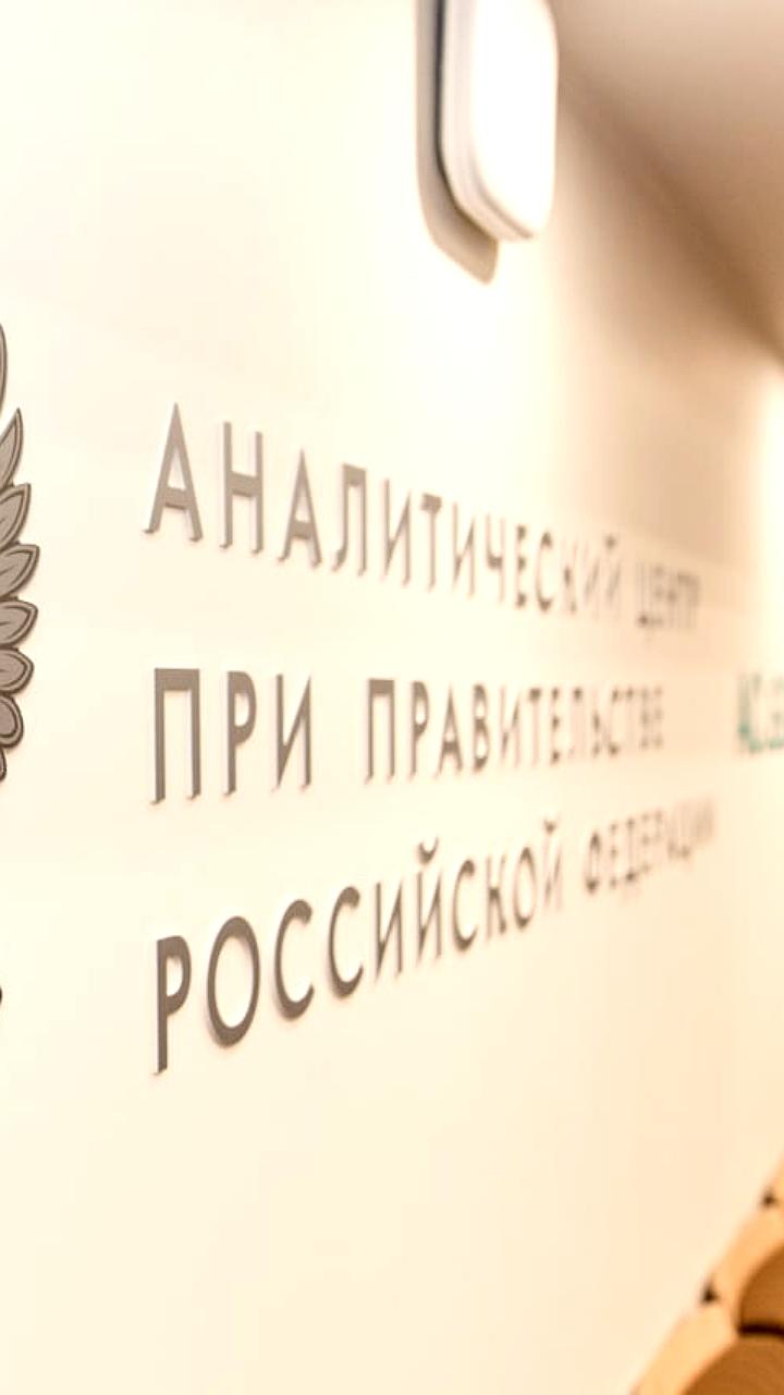 Аналитический центр при правительстве РФ определил приоритеты в области искусственного интеллекта
