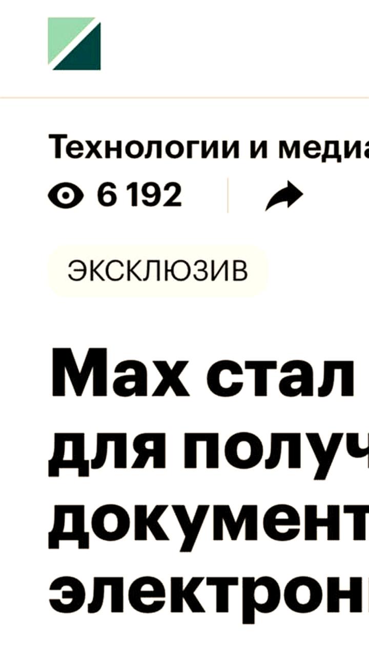 Мессенджер Max теперь обязателен для получения документов на электронную подпись в Госключе