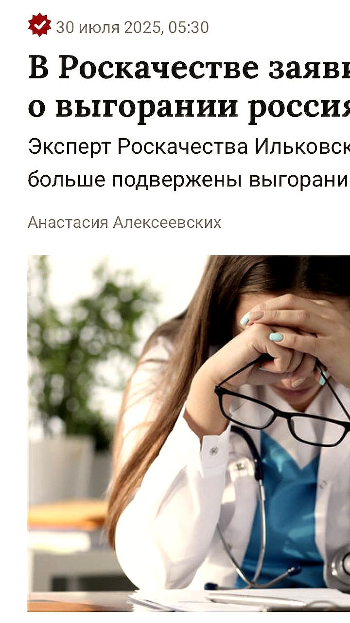 Женщины в России сталкиваются с более высоким уровнем выгорания на работе
