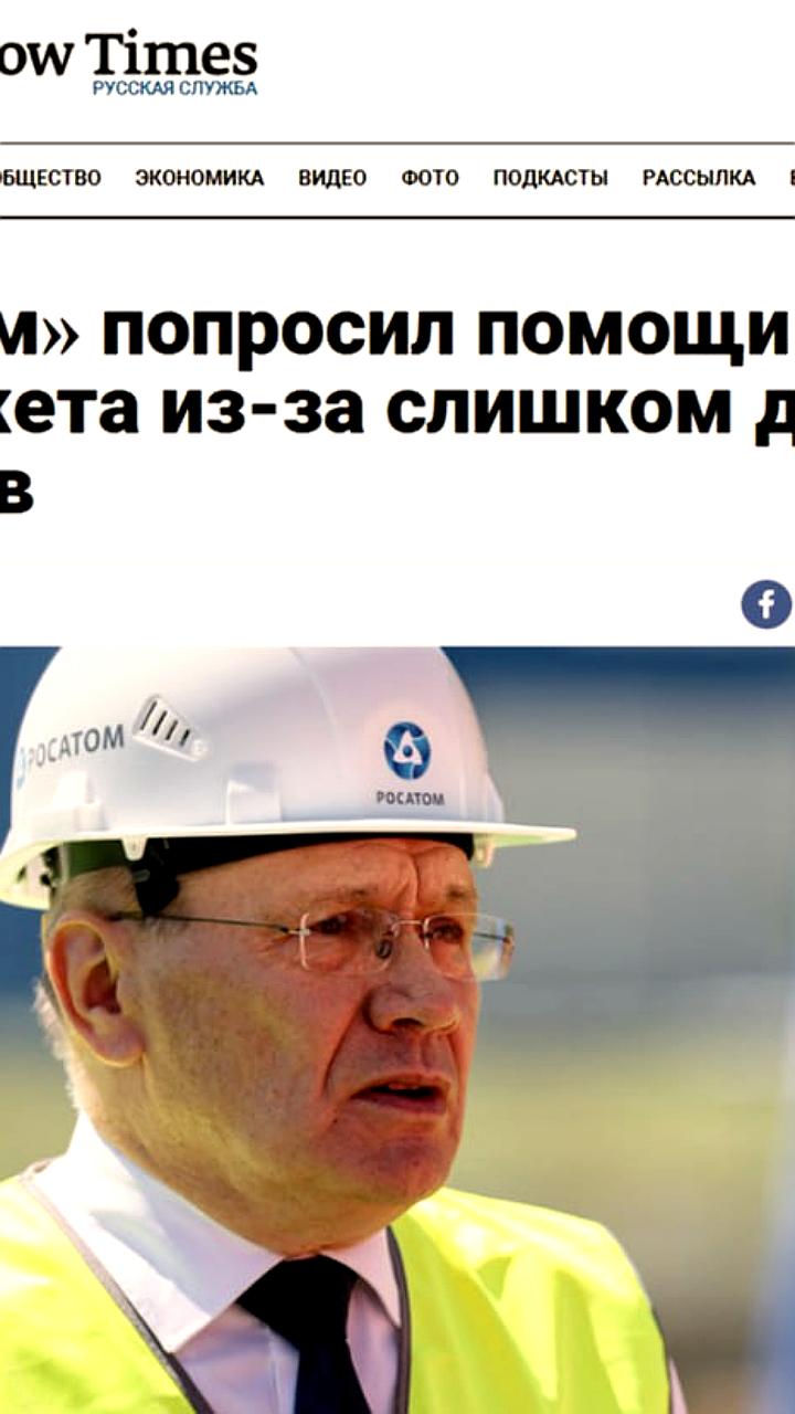 Росатом запрашивает господдержку для развития атомной энергетики в России