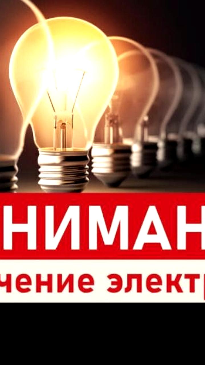 Аварийное отключение электроэнергии в восточной части Майкопа