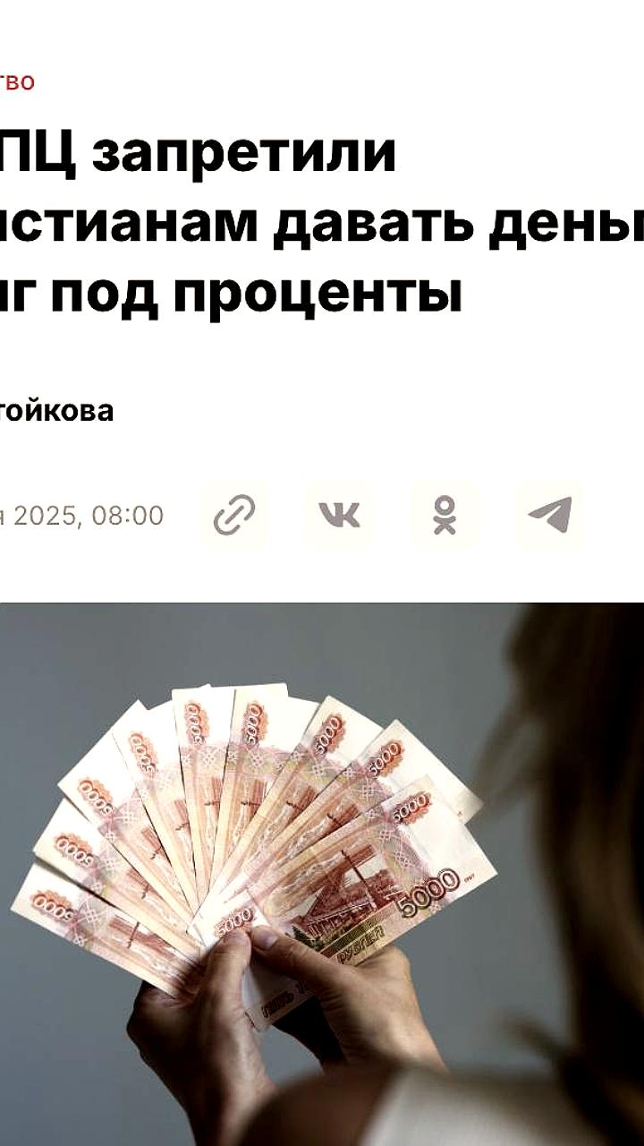 РПЦ призывает прощать долги, если должник не в состоянии вернуть