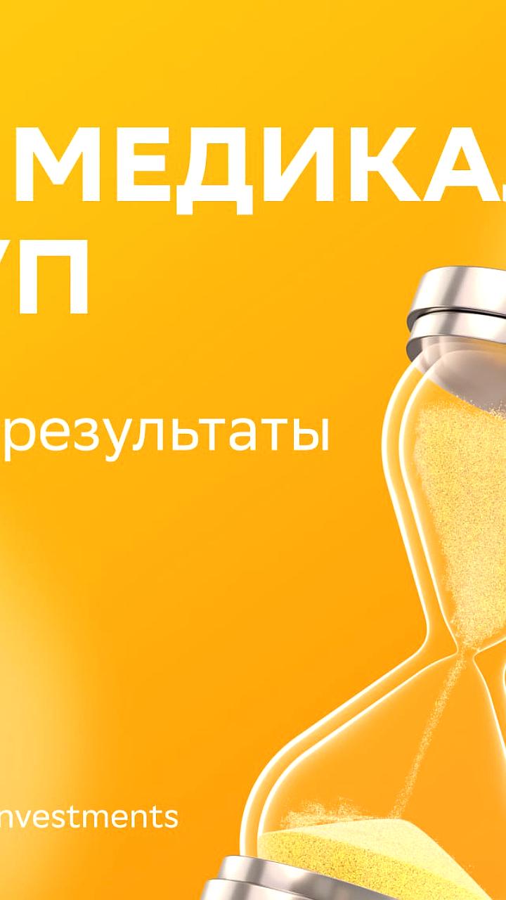 ГК МД Медикал и Мать и дитя демонстрируют рост выручки во II квартале 2025 года