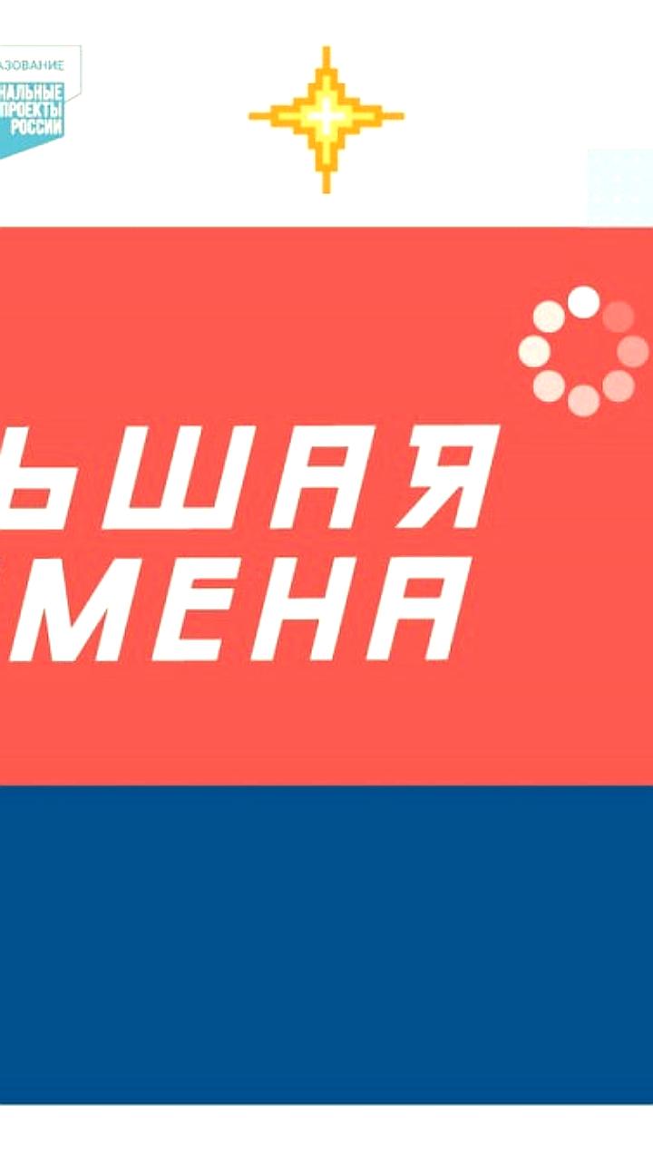 Школьницы из Калужской и Волгоградской областей стали победителями конкурса «Большая перемена»