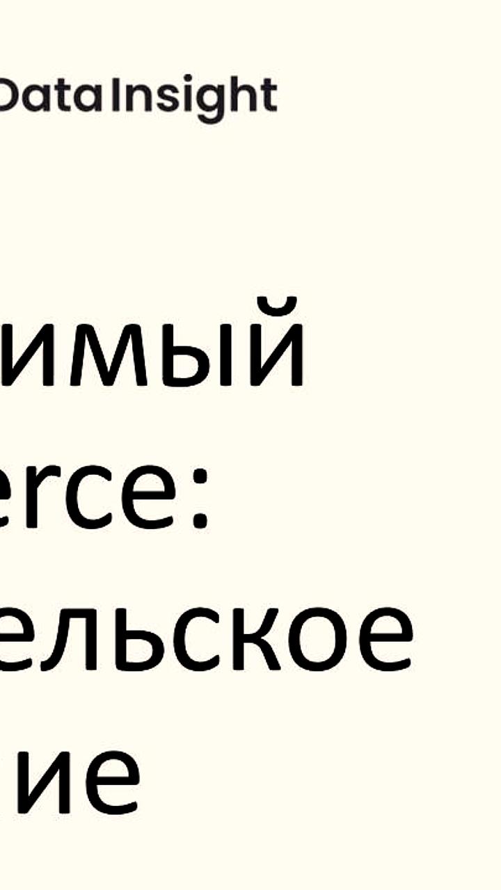 59% россиян предпочитают независимые магазины маркетплейсам