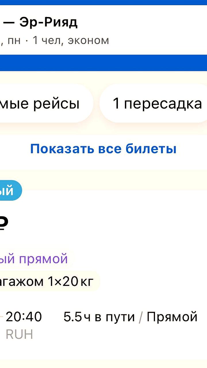 Россия и Саудовская Аравия запускают регулярные рейсы с 1 августа