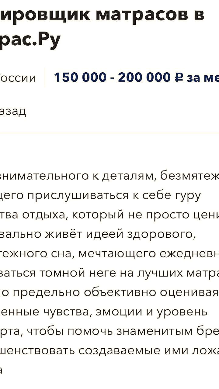 В Москве открыта вакансия тестировщика матрасов с зарплатой до 200 тысяч рублей