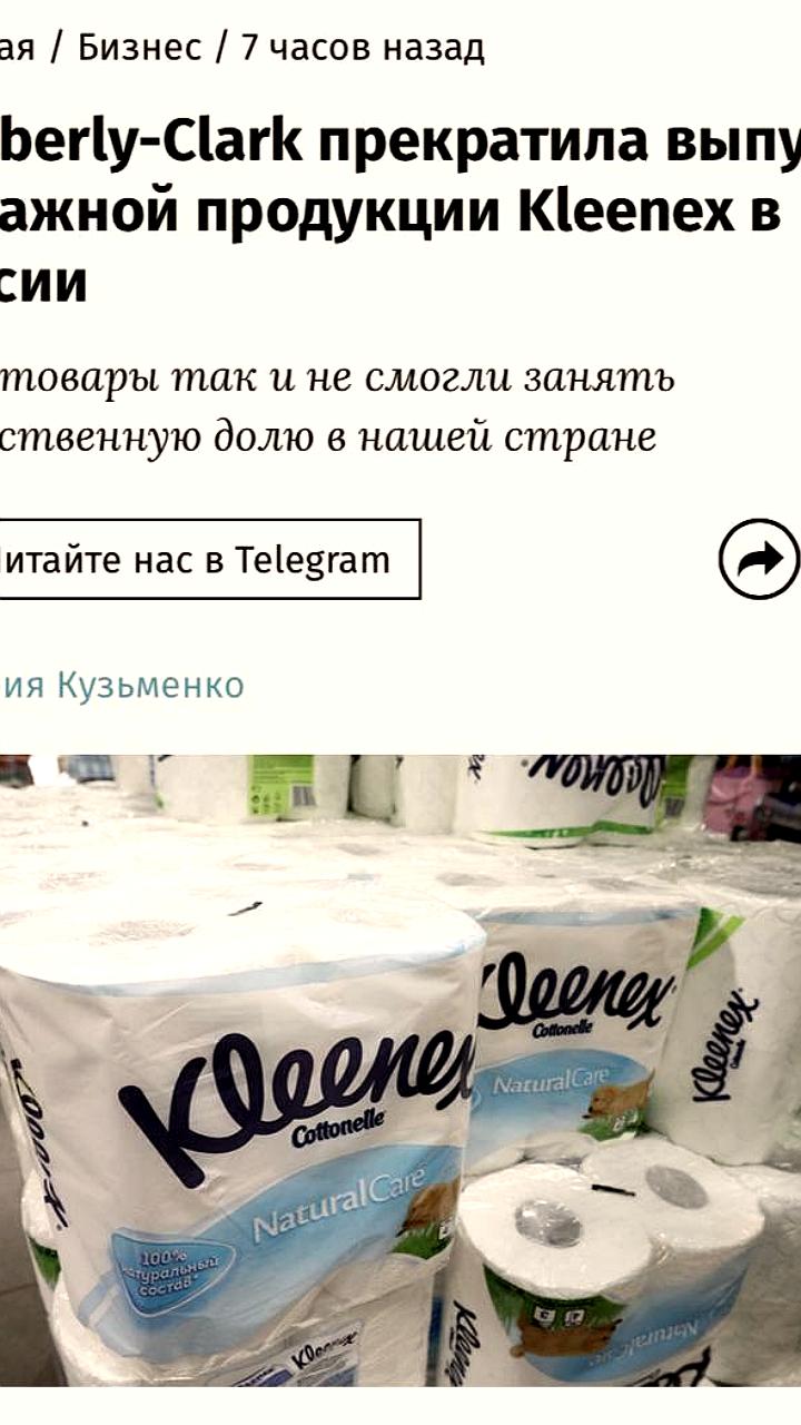 Kimberly-Clark завершила выпуск Kleenex в России, сосредоточившись на других брендах