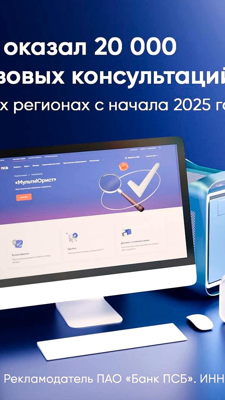 ПСБ предоставил более 20 тысяч юридических консультаций в Донбассе и Новороссии с начала 2025 года