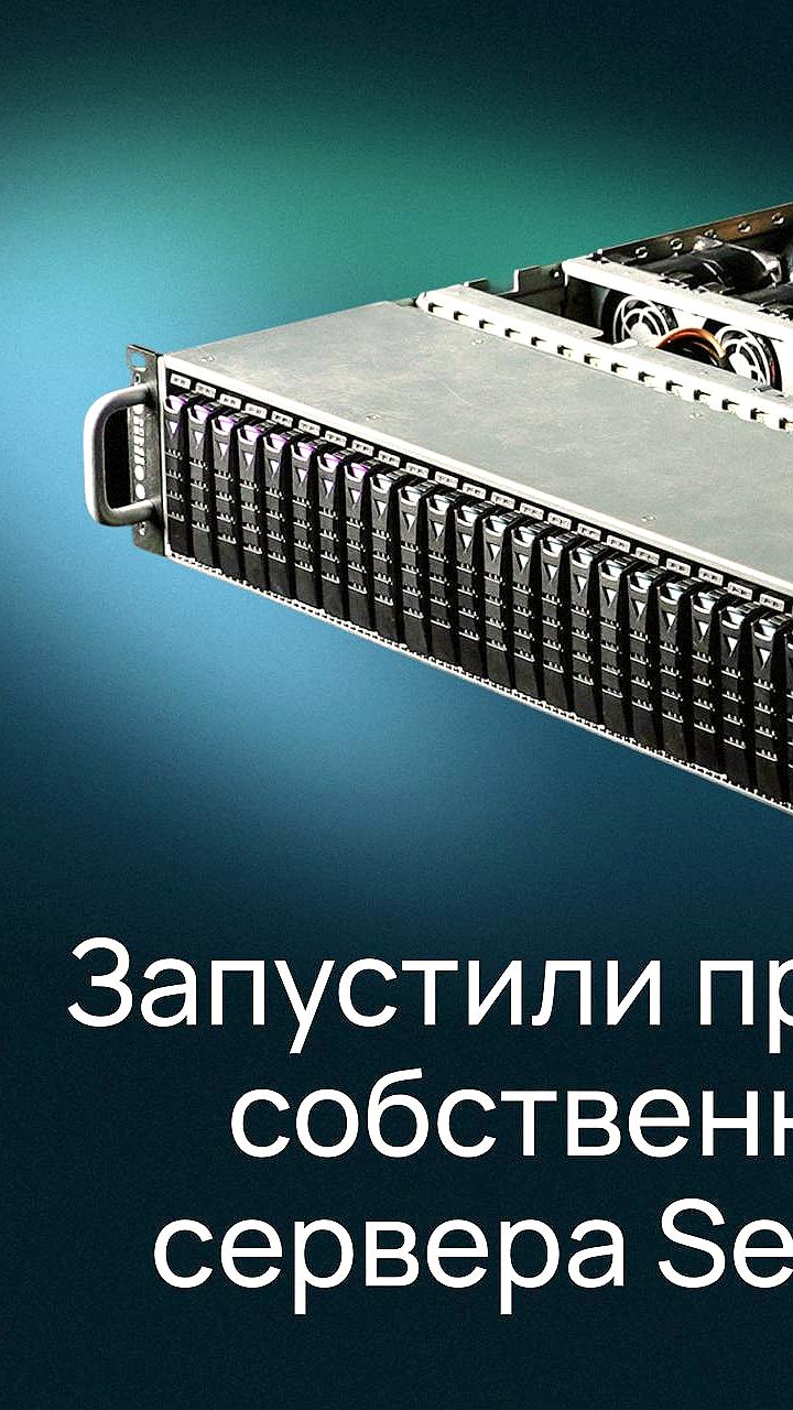 Selectel запускает продажи серверной платформы на базе Intel Xeon 6