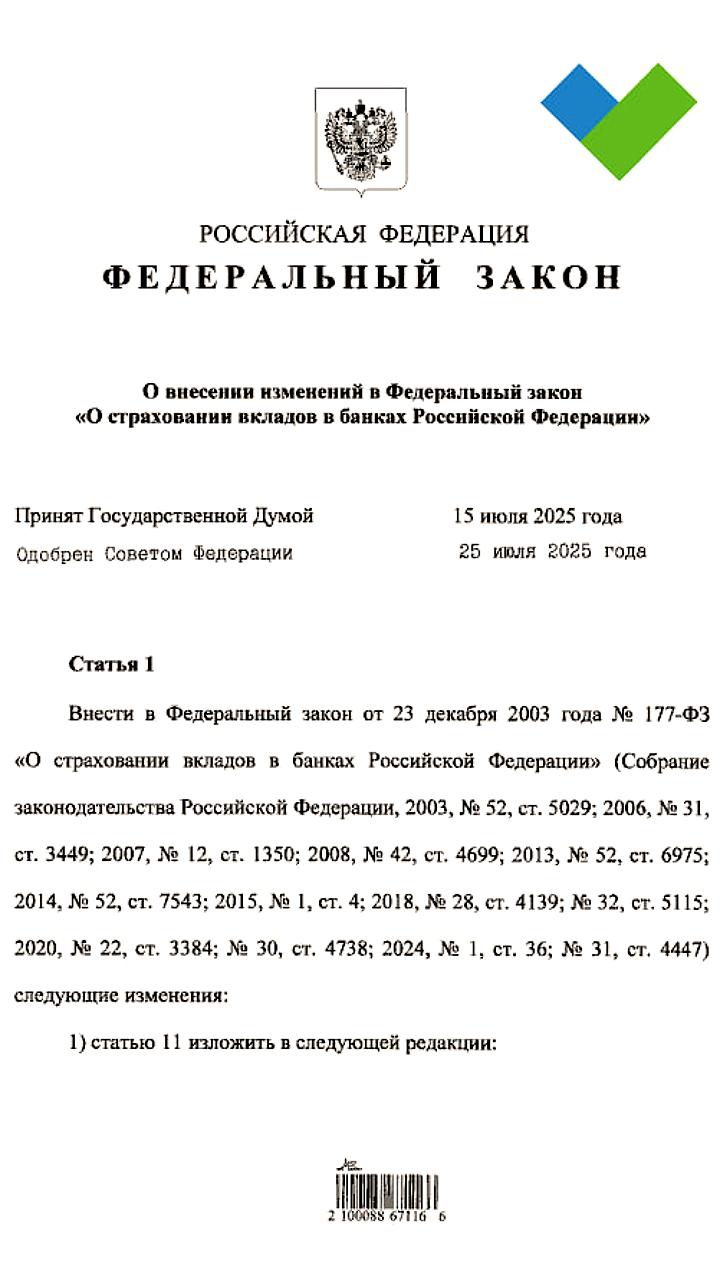 Путин подписал закон о повышении страхового возмещения по безотзывным вкладам до 2,8 млн рублей