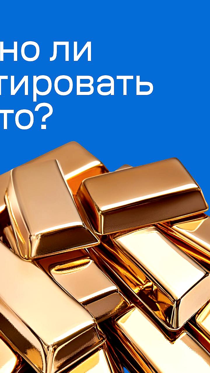 Прогнозы роста цен на золото: эксперты ожидают достижения 4000$ за тройскую унцию