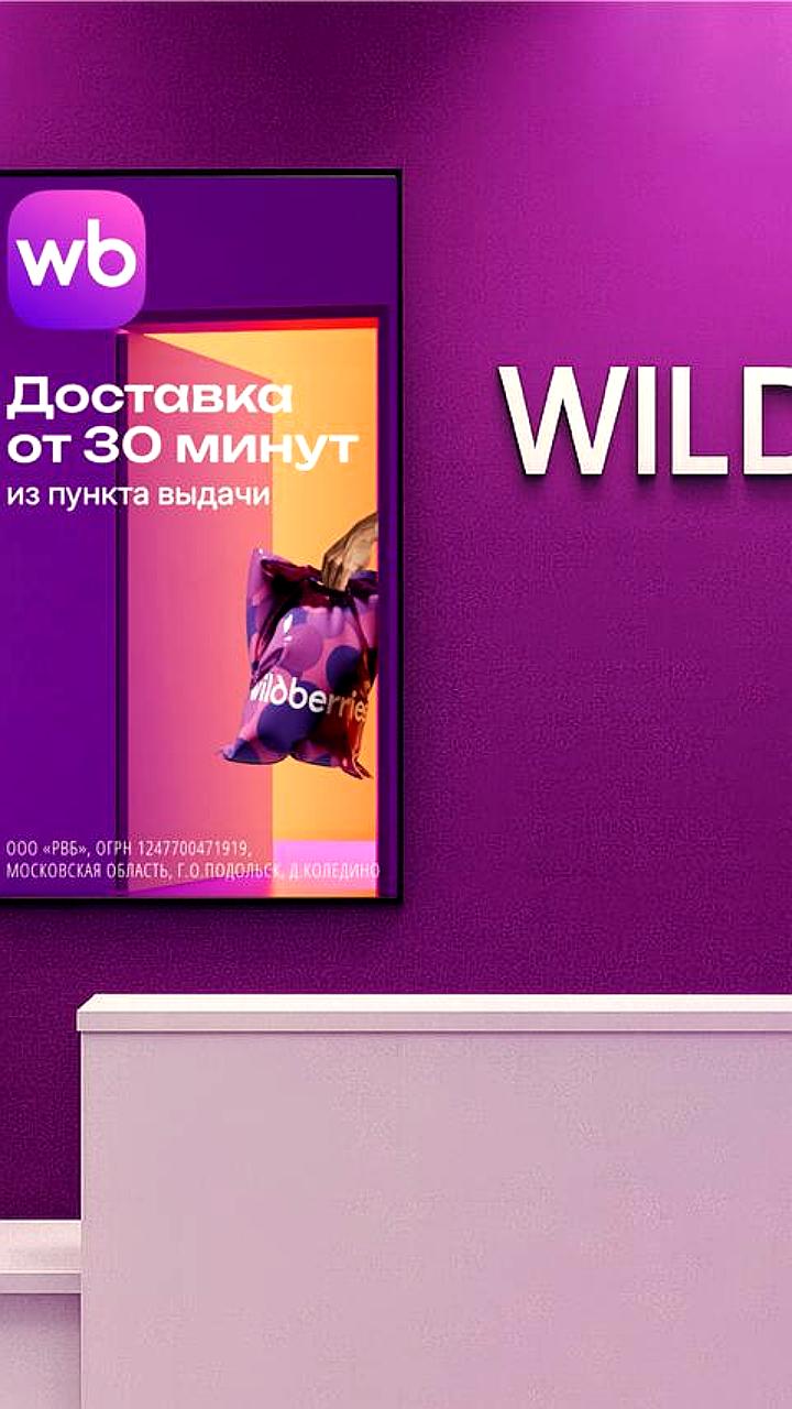 Wildberries запускает аудиторный таргетинг для рекламы в ПВЗ