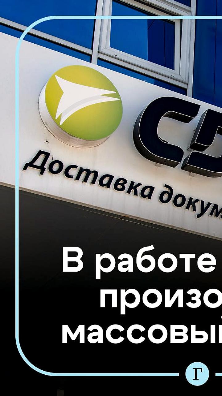 СДЭК сообщает о массовом сбое в работе сайта и приложения