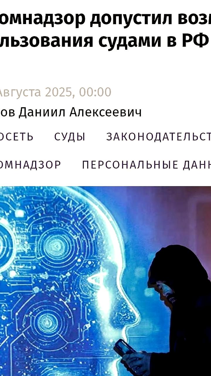 Госдума предложила доступ силовиков и судов к чатам с ИИ для регулирования