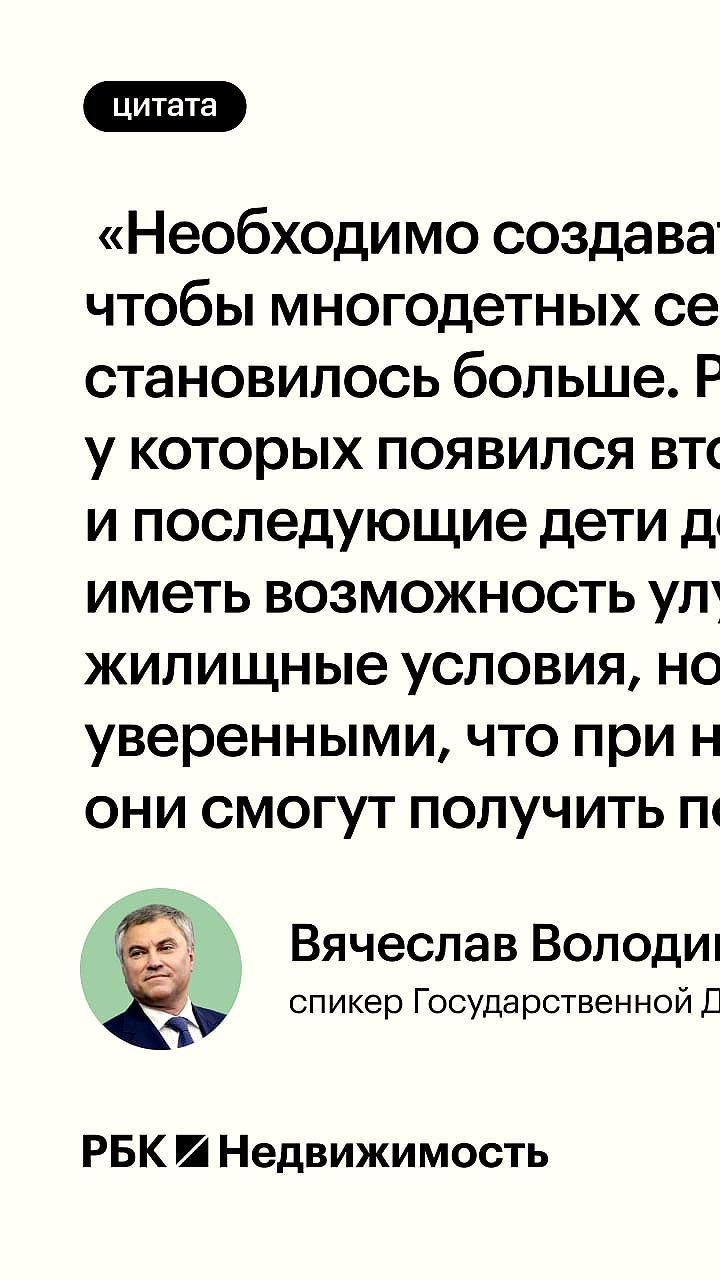 Госдума рассмотрит законопроект об ипотечных каникулах для многодетных семей