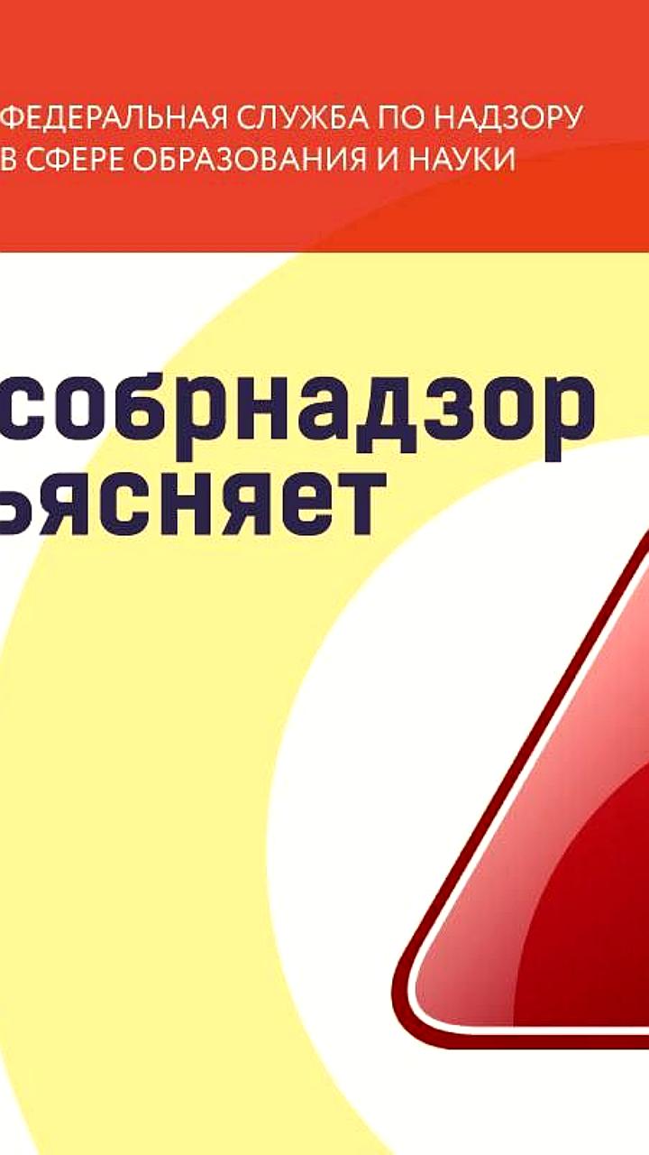 Рособрнадзор опроверг мифы о стобалльниках в Северо-Кавказском округе
