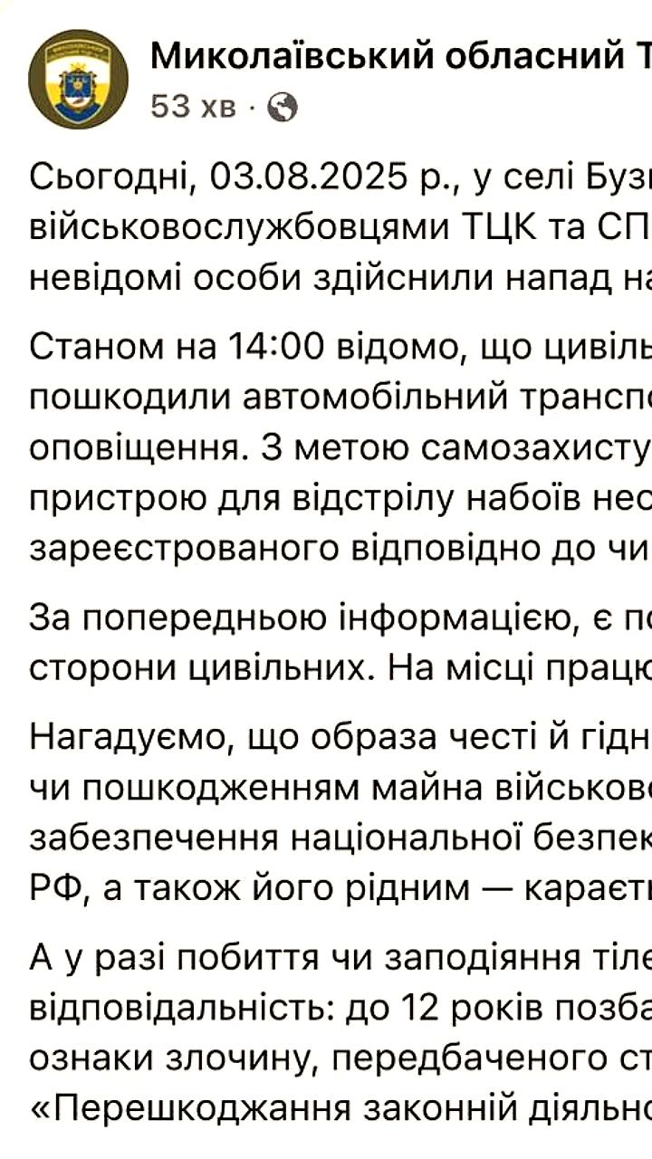 Столкновение жителей Николаевской области с военкомами: пострадавшие и поврежденный транспорт