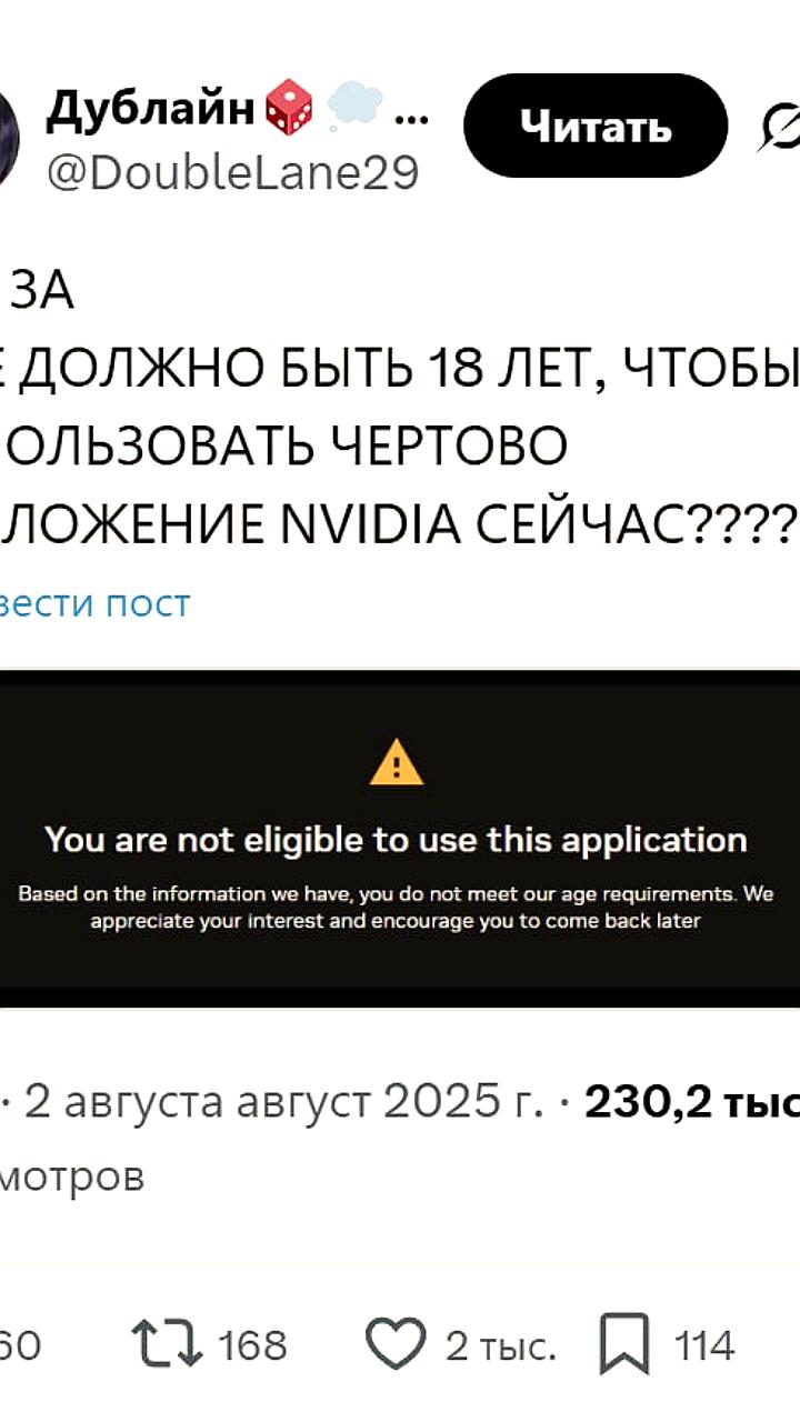 В Великобритании введены возрастные ограничения на использование Nvidia App и другие онлайн-сервисы