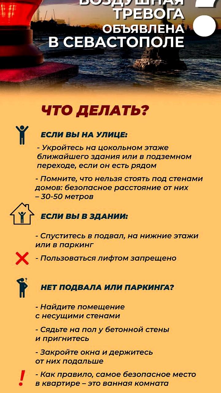 Воздушная тревога в Севастополе: заявление губернатора Михаила Развожаева