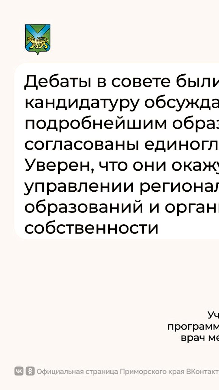 Определены участники программы «Герои Приморья»
