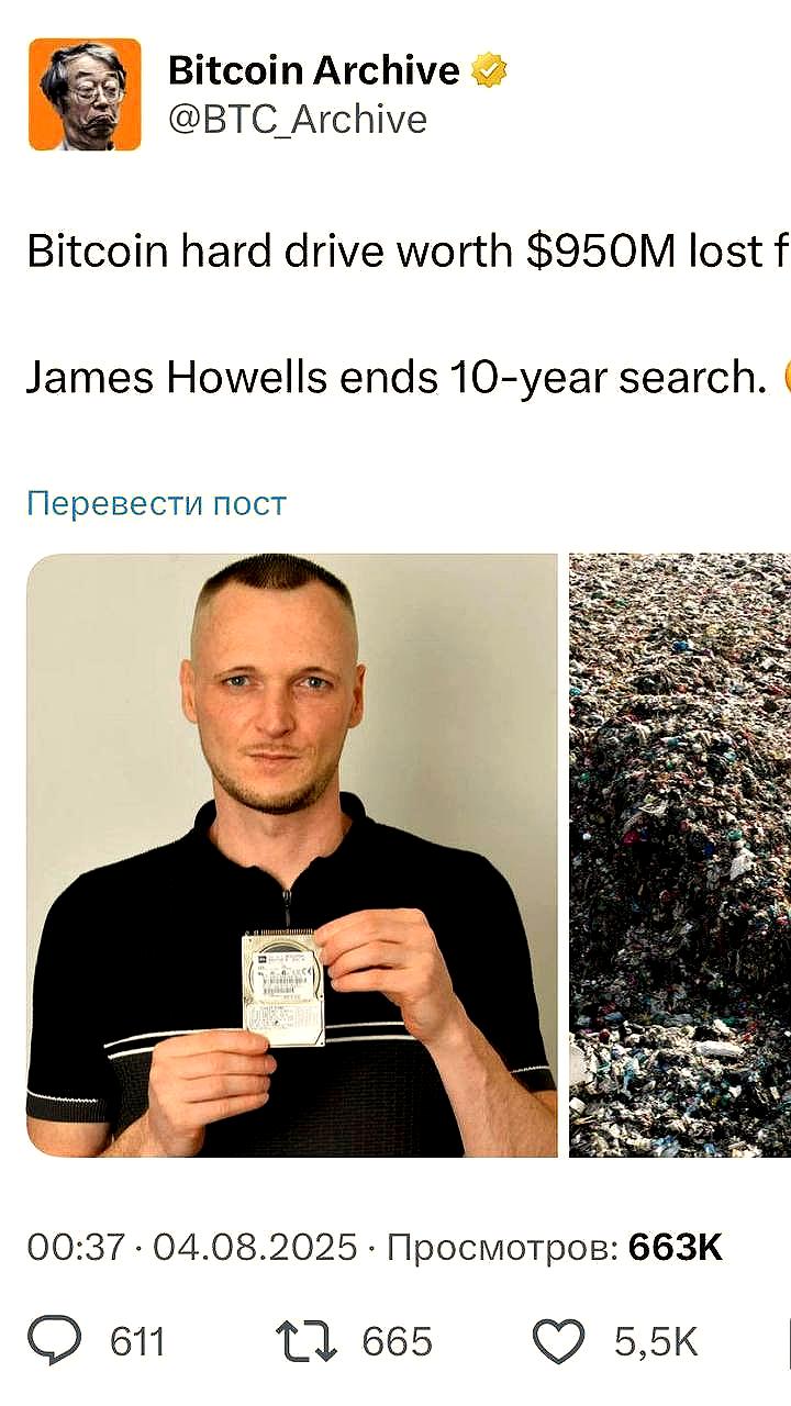 Джеймс Хауэллс завершает 12-летние поиски потерянного жёсткого диска с биткоинами