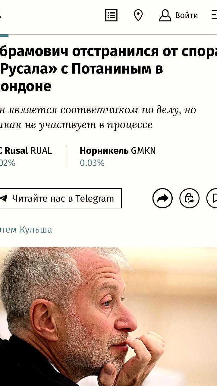 Абрамович не подтверждает получение документов по делу UC Rusal против Потанина в суде Англии