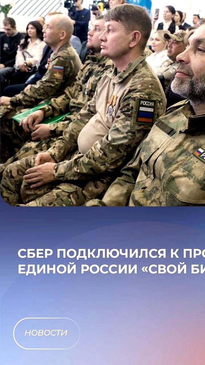 Сбербанк поддерживает ветеранов СВО через программу «СВОй бизнес»