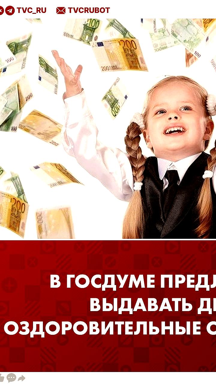 ЛДПР предлагает оздоровительные сертификаты для детей на летний отдых