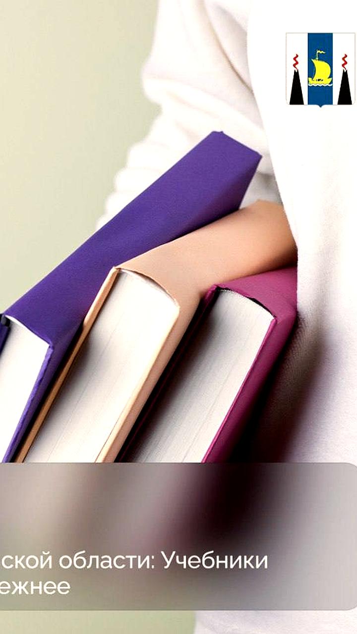 Сахалинская область вводит новые учебники истории для школьников с 1 сентября 2025 года
