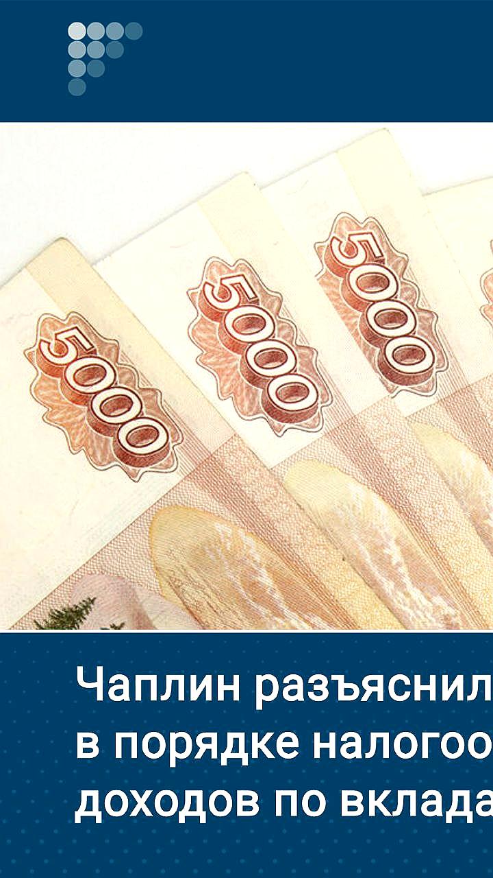 С 2025 года в России изменится порядок налогообложения доходов по банковским вкладам