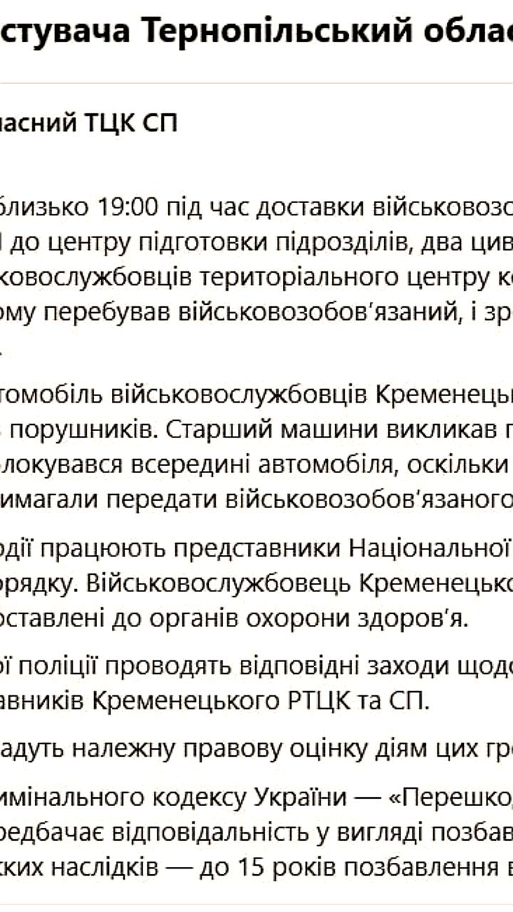В Ровно гражданские заблокировали автобус ТЦК в попытке освободить мобилизованного