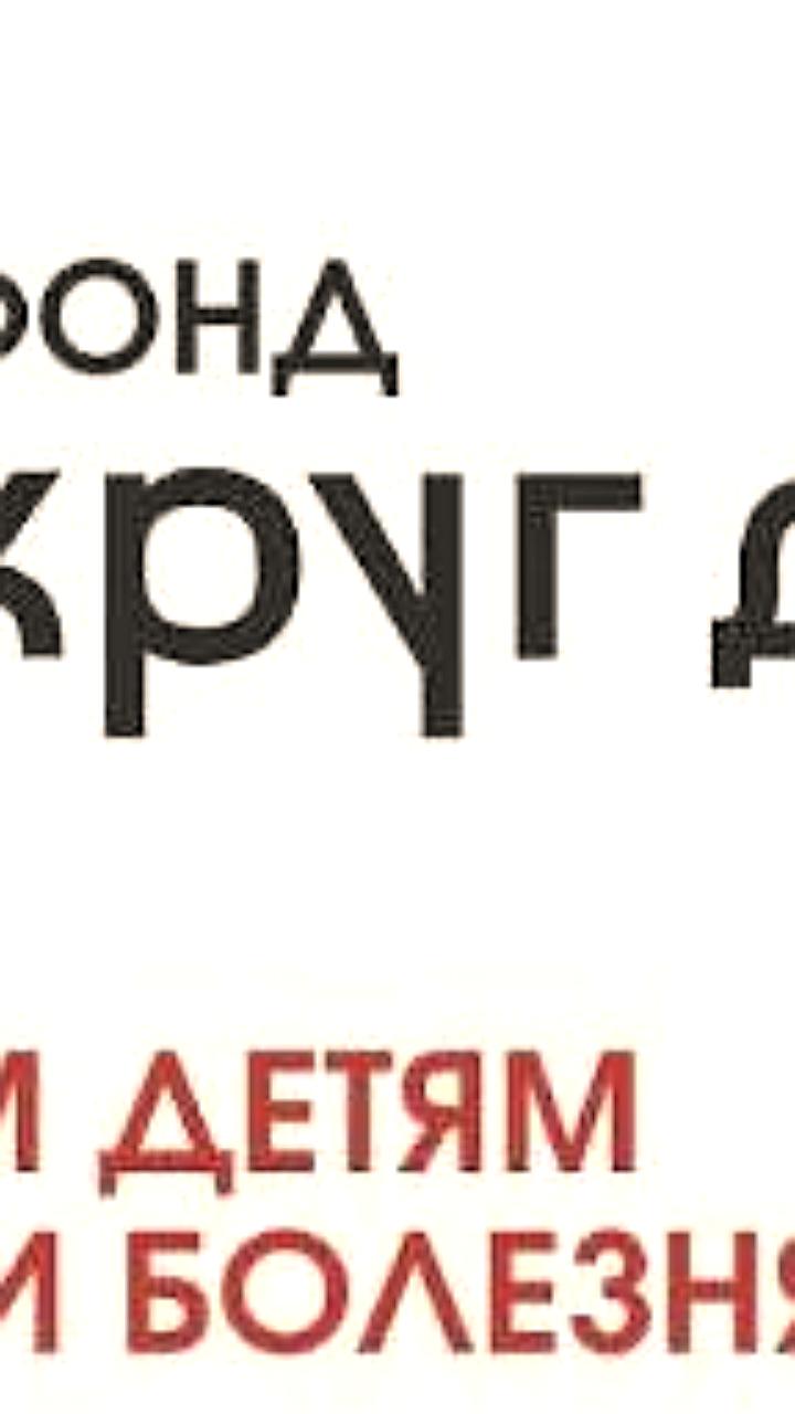Фонд 'Круг добра' продолжает поддержку детей с СМА в августе