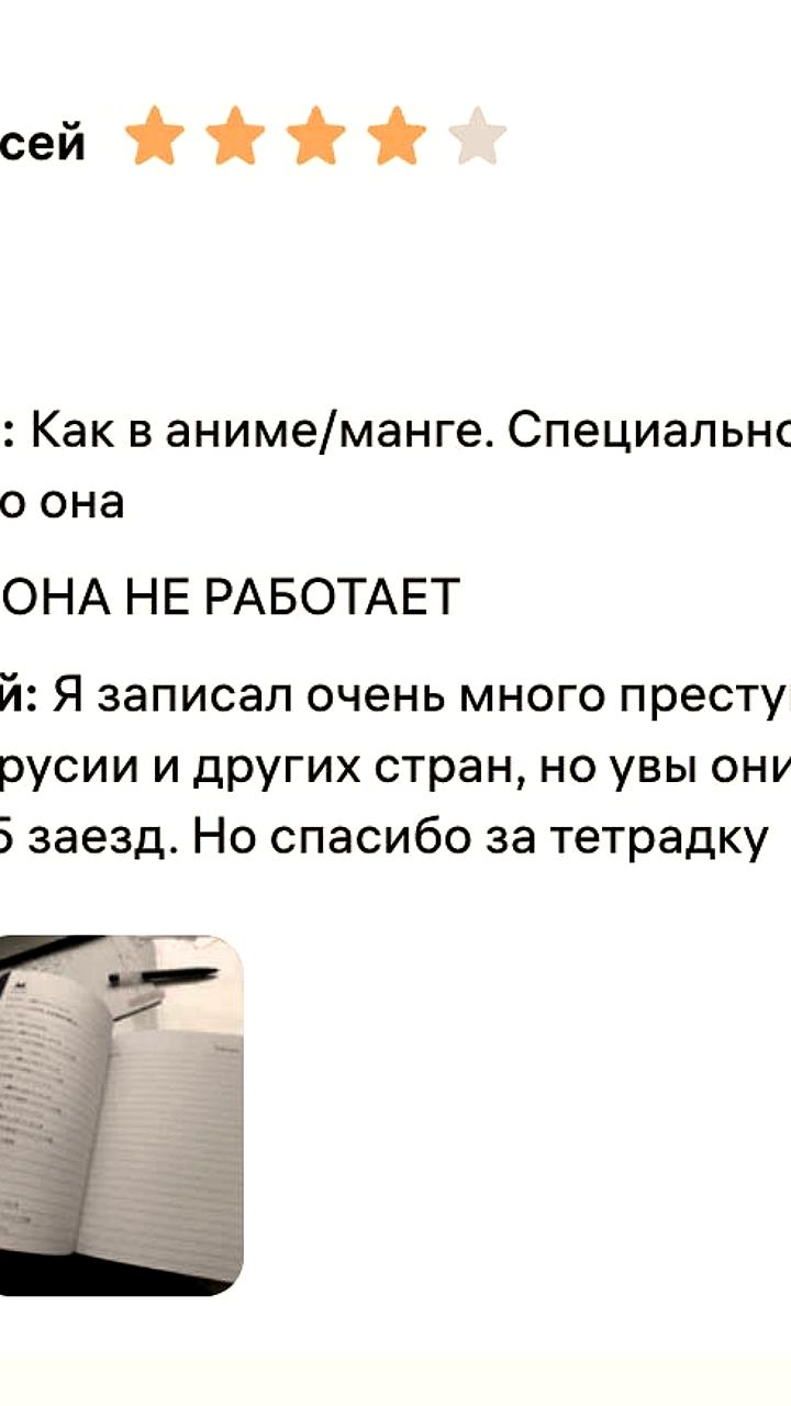 Покупка 'Тетради смерти' на маркетплейсе вызывает разочарование у клиента