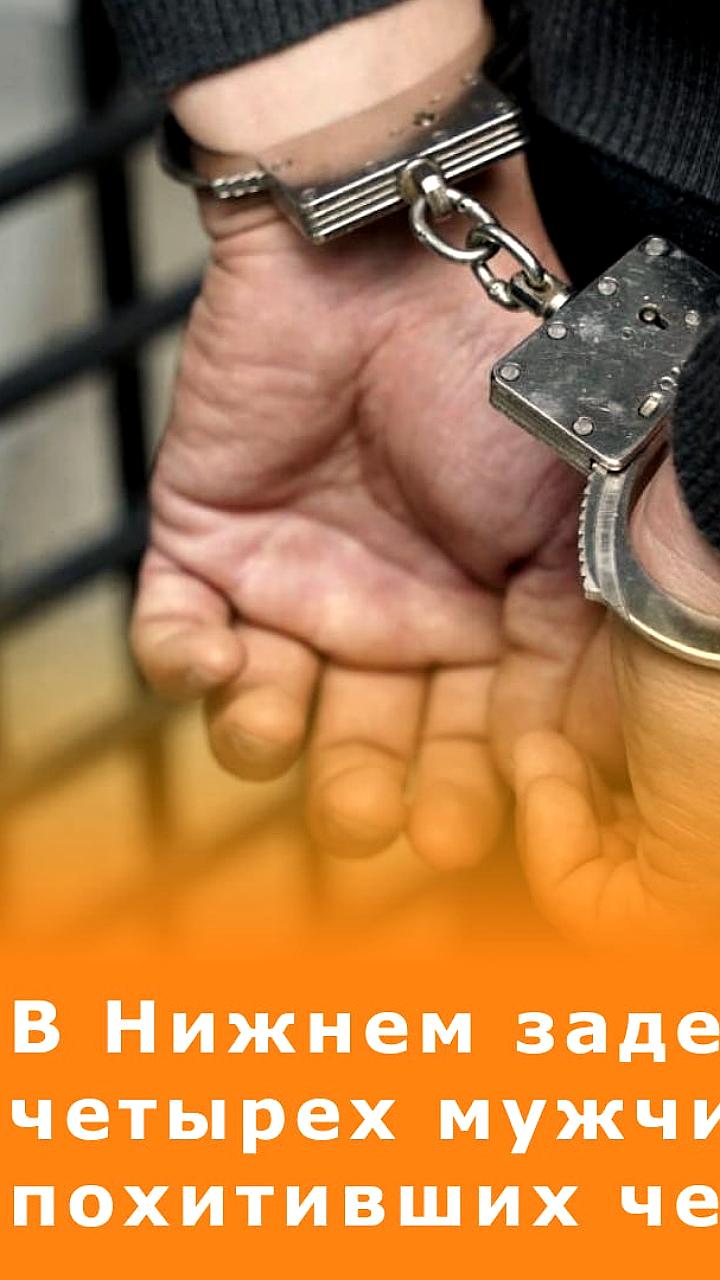 В Нижнем Новгороде задержаны похитители, требовавшие 2,3 млн рублей
