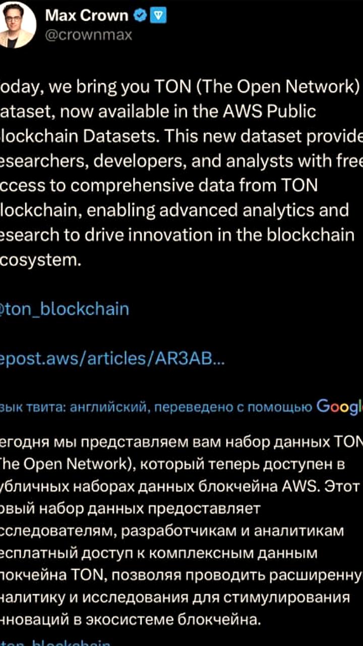 AWS интегрирует блокчейн TON в Public Blockchain Datasets