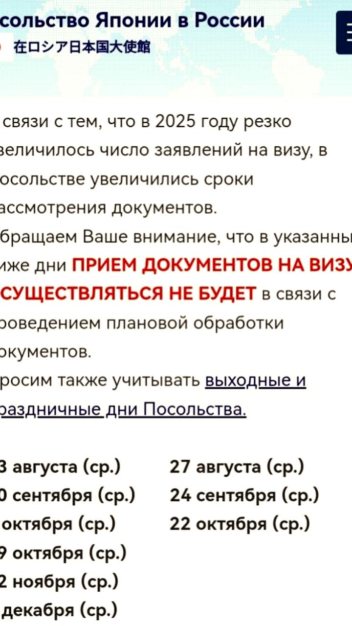 Посольство Японии вводит технические дни для обработки визовых заявлений