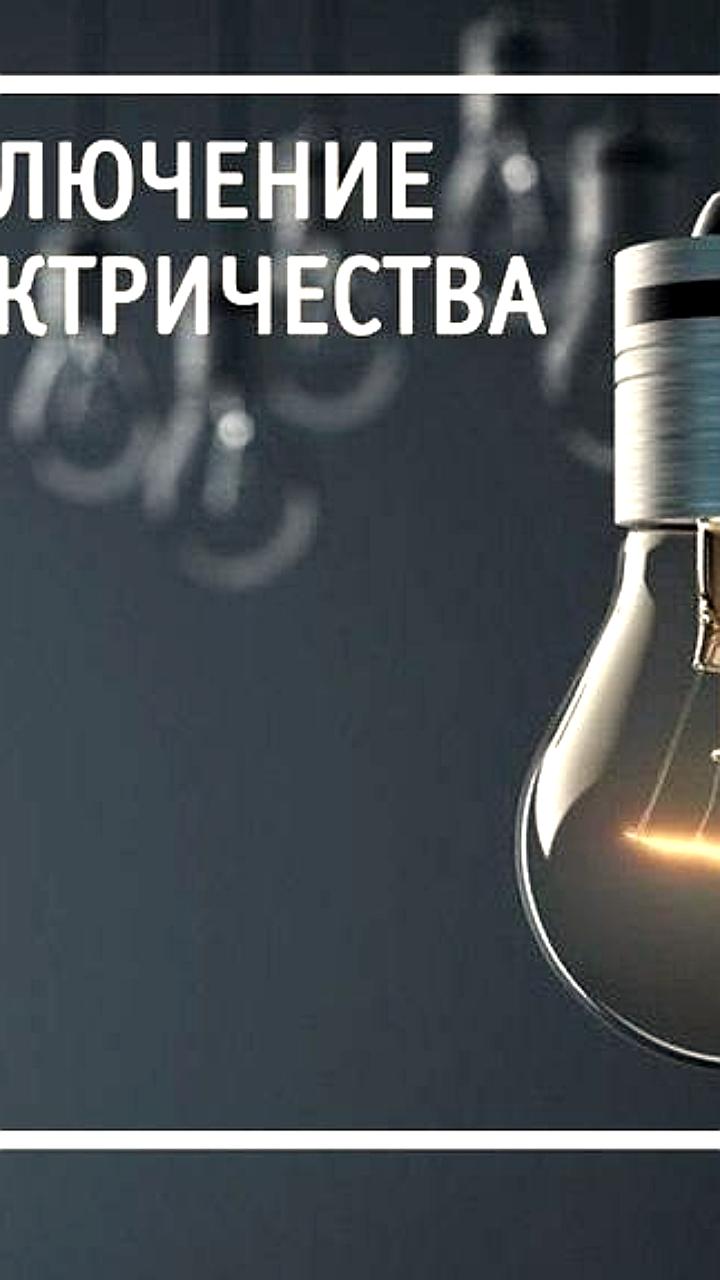 Плановые отключения электричества в Сунже и Красногоре совпадают с успехом детского проекта Егора Семчука