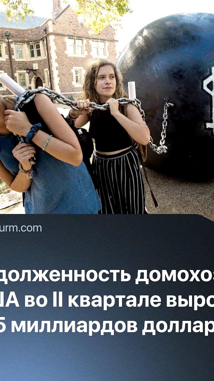 Задолженность домохозяйств США достигла рекорда в 18,4 трлн долларов